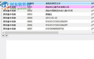 xpath2doc下载 xpath2doc 通用网站数据采集及doc生成工具 1.0.0.0 免费版 河东下载站